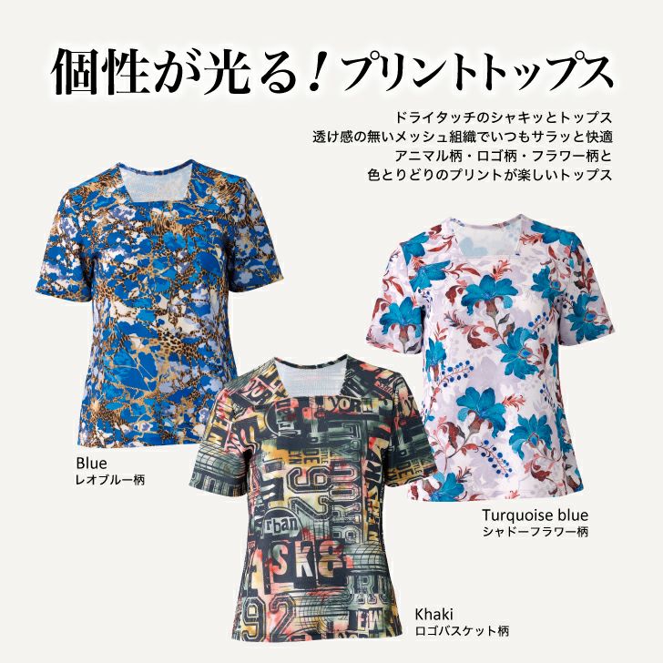 ドライタッチのシャキッとトップス