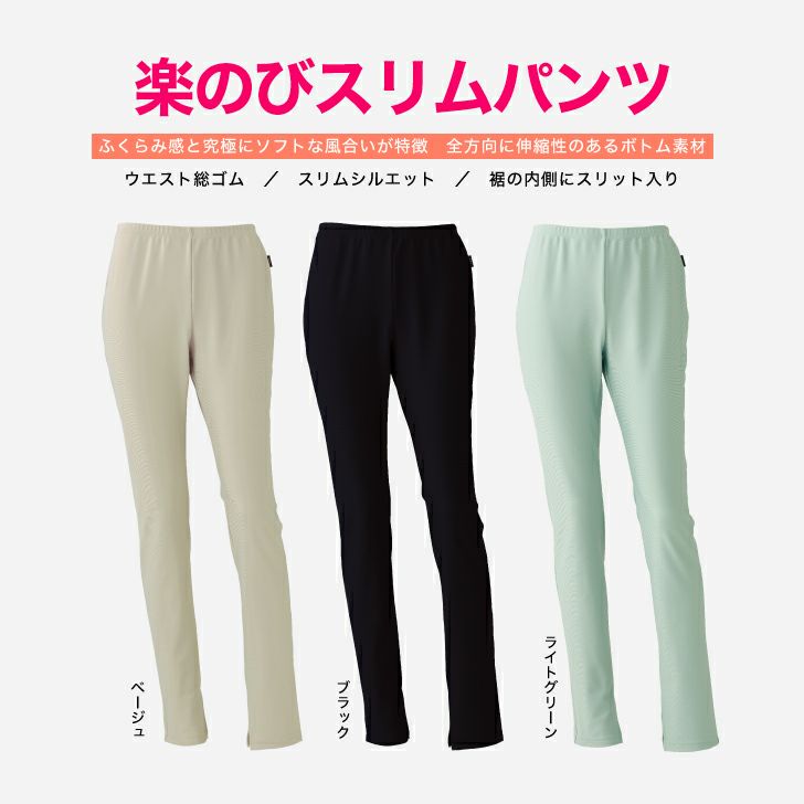 動きやすさにこだわった、楽のびNEWボトム