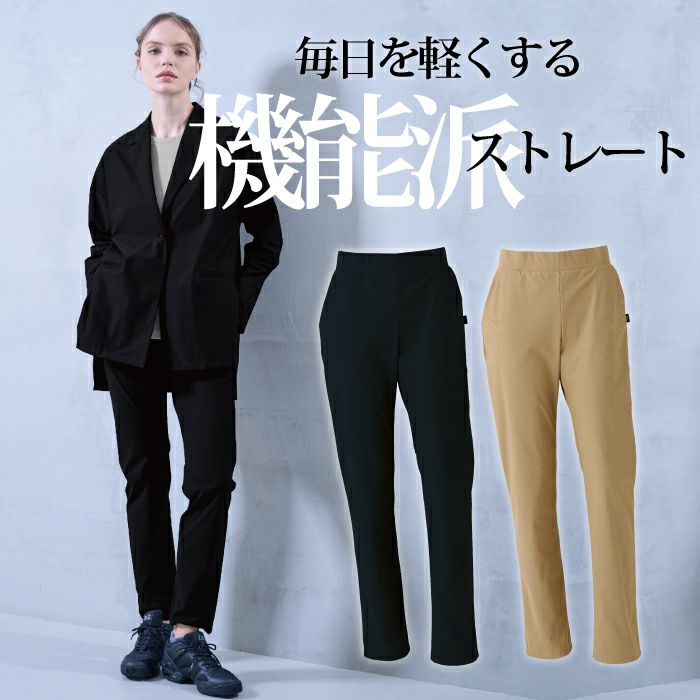 シーンレスなジュアルワイドストレートパンツ