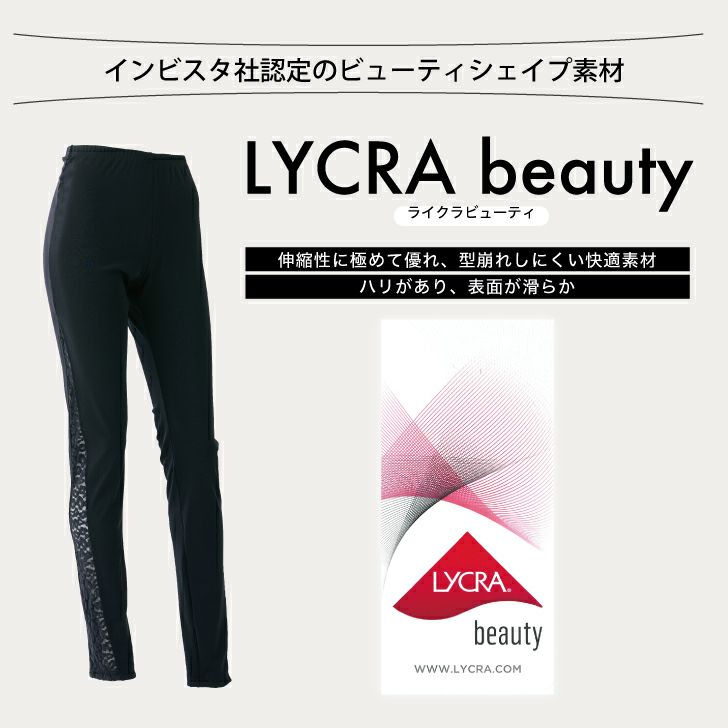 ストレッチレレースを使用したエレガントな細身のパンツ