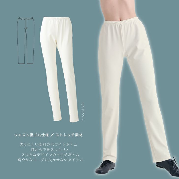 透けにくい素材のホワイトボトム