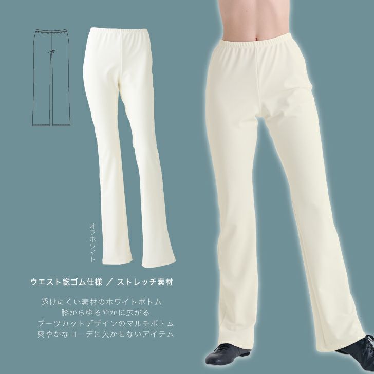 透けにくい素材のホワイトボトム