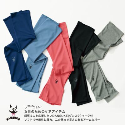 DANSUKE アームカバー
