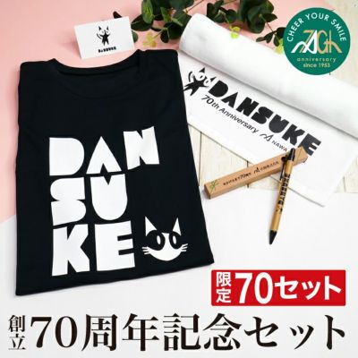 70周年記念セット