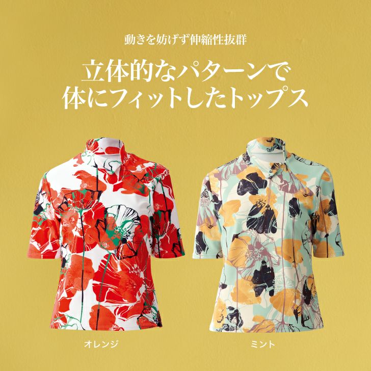 立体的なパターンで体にフィットしたトップス