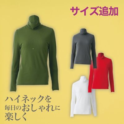 エアジャージハイネック長袖トップス