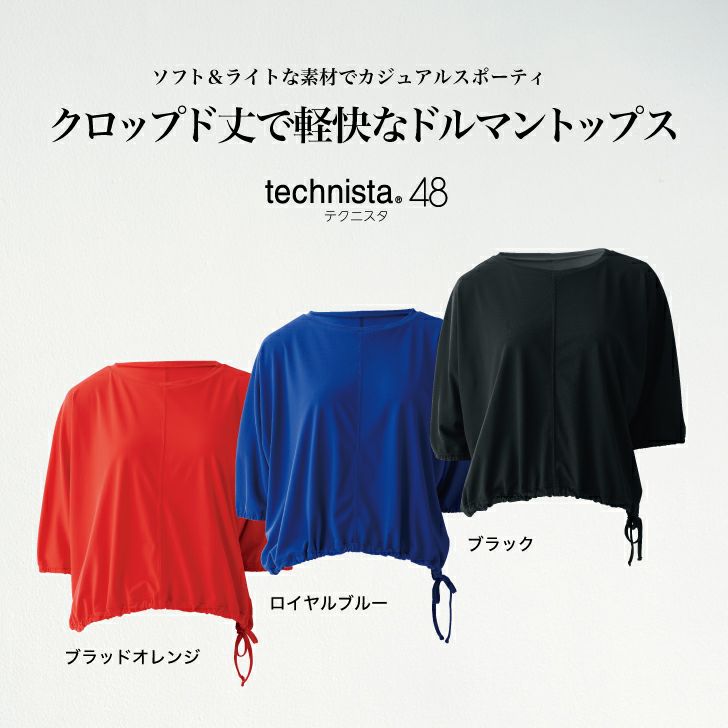 クロップド丈で軽快なドルマントップス