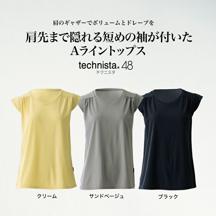 肩先まで隠れる短めの袖が付いたAライントップス