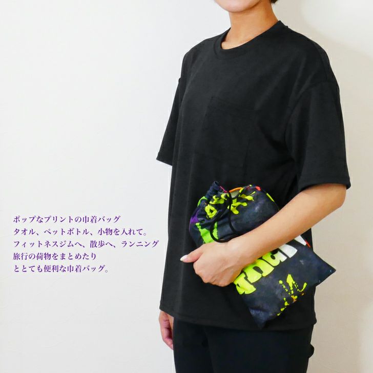 ポップなプリントの2枚組巾着バッグ