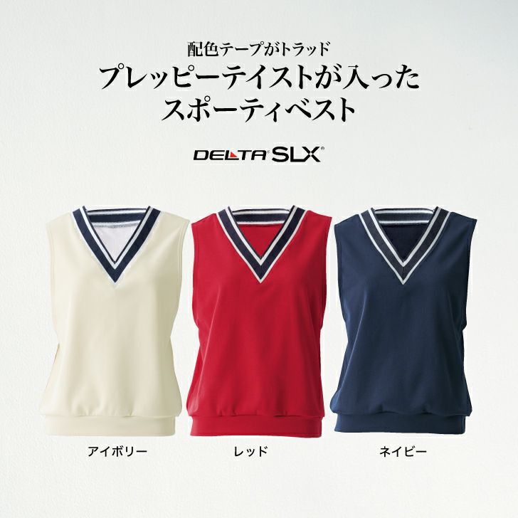 配色テープがトラッドでプレッピーテイストが入ったスポーティベスト