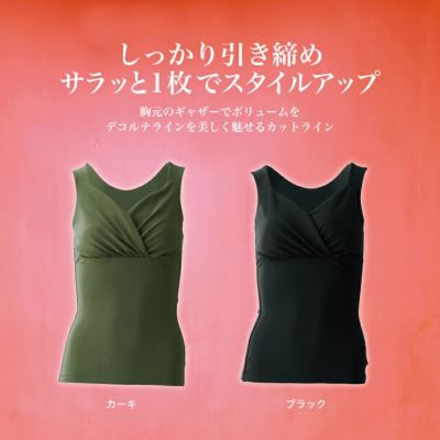 ライトシェイプアップキャミソール