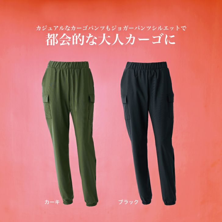 ジョガーパンツシルエットで都会的な大人カーゴパンツ