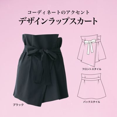 ライトラップスカート