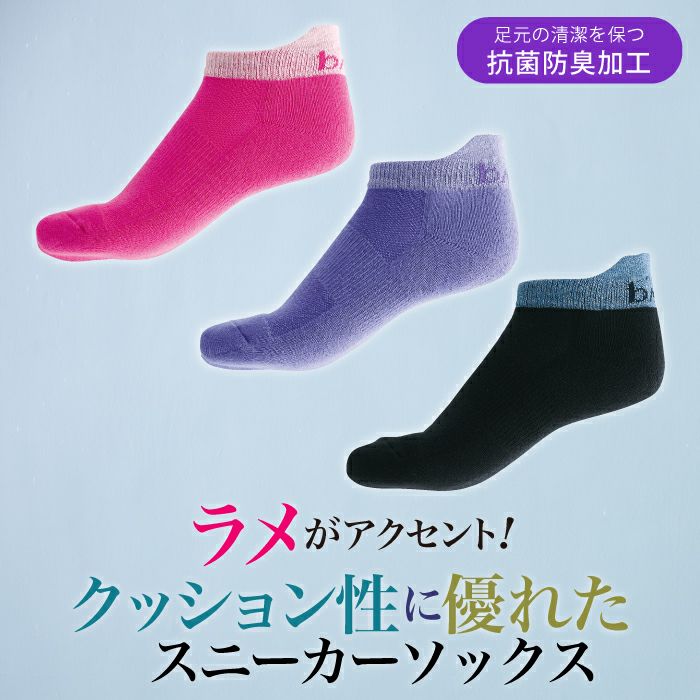 ラメがアクセントのスニーカーソックス