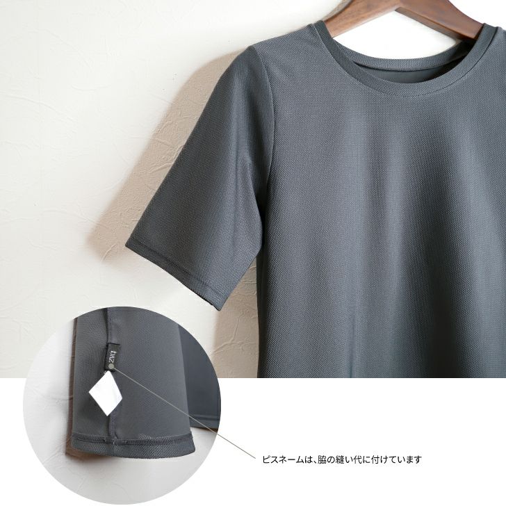 消臭・汗ジミ防止にもなるシンプルトップス