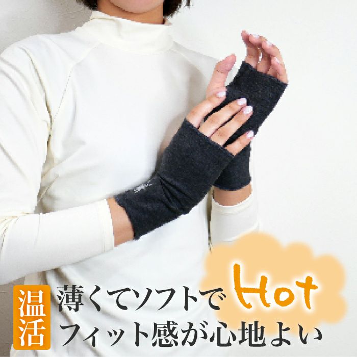 関節温めて快適生活！