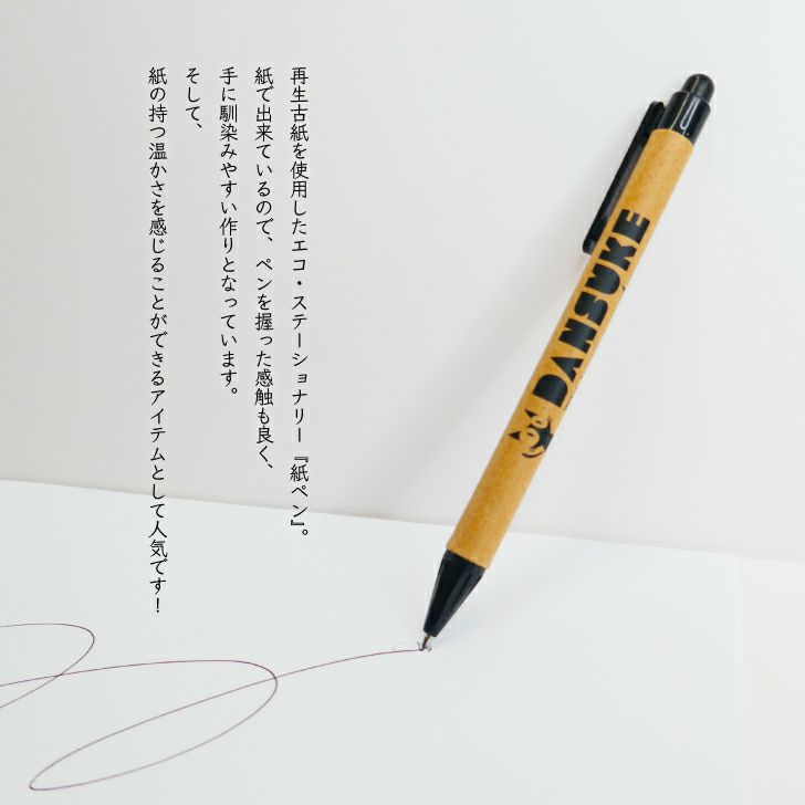 環境に配慮した、書きやすさ抜群のボールペン