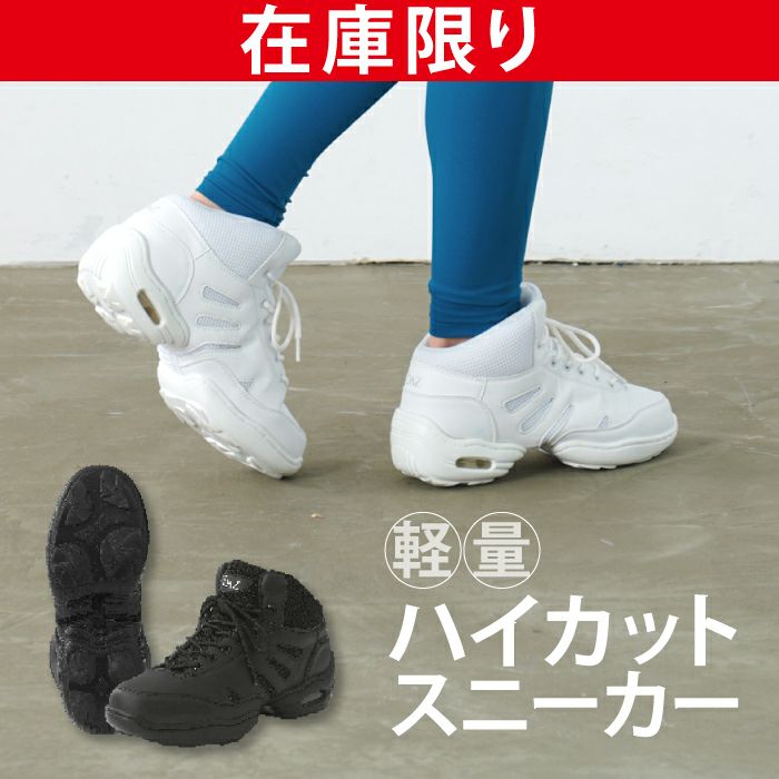 軽くて通気性の高いメッシュタイプのハイカットスニーカー