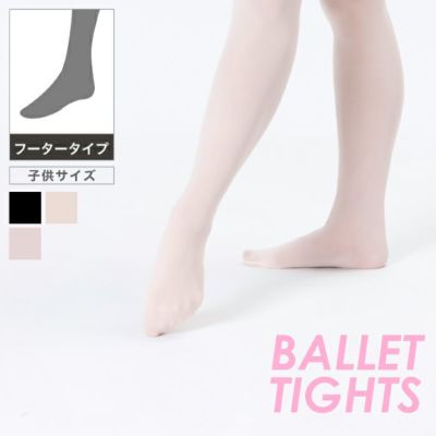 バレエタイツ（フーター）ジュニア