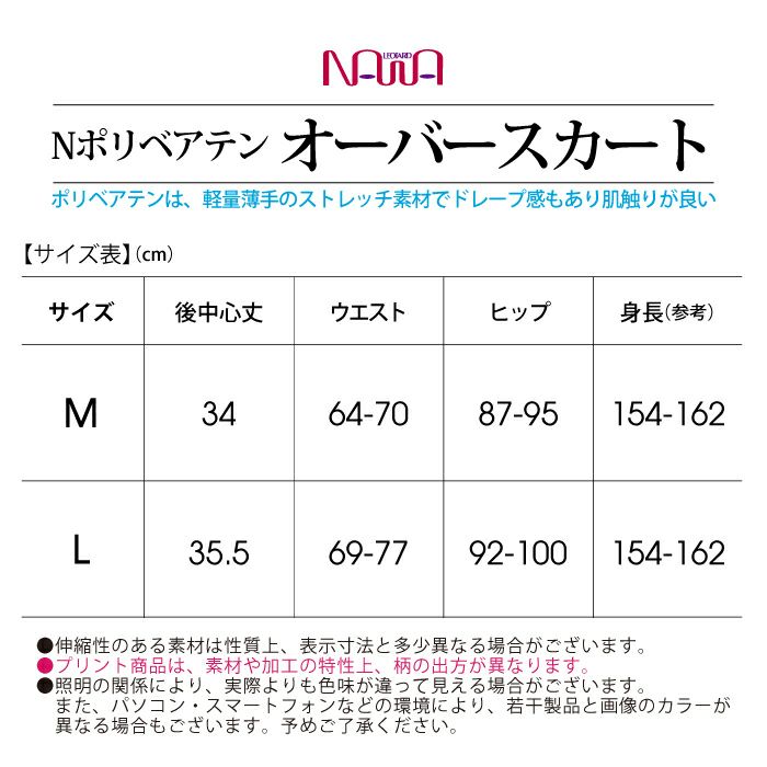 しなやかでドレープ感もありシンプルなオーバースカート