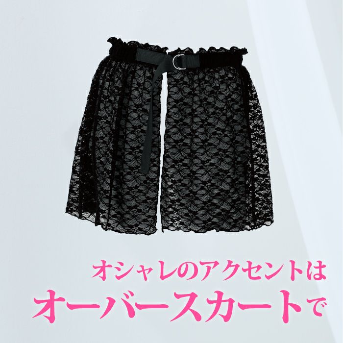 軽快でカッコイイ、ストレッチレースの巻きスカート