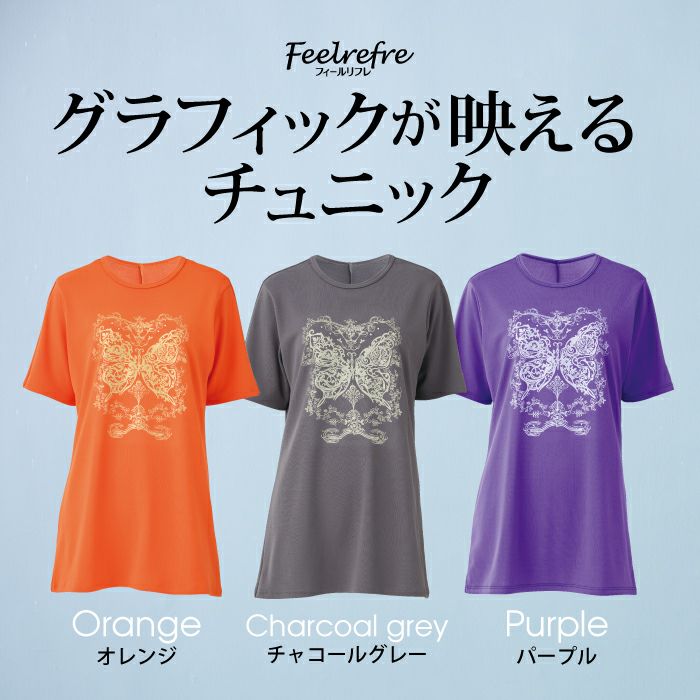 スポーツだけどおしゃれにしたいそんな貴女のためのチュニック