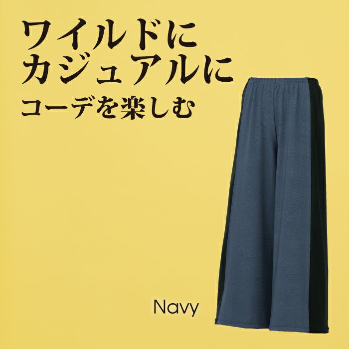 7分丈で軽快なトレンドのワイドパンツ　