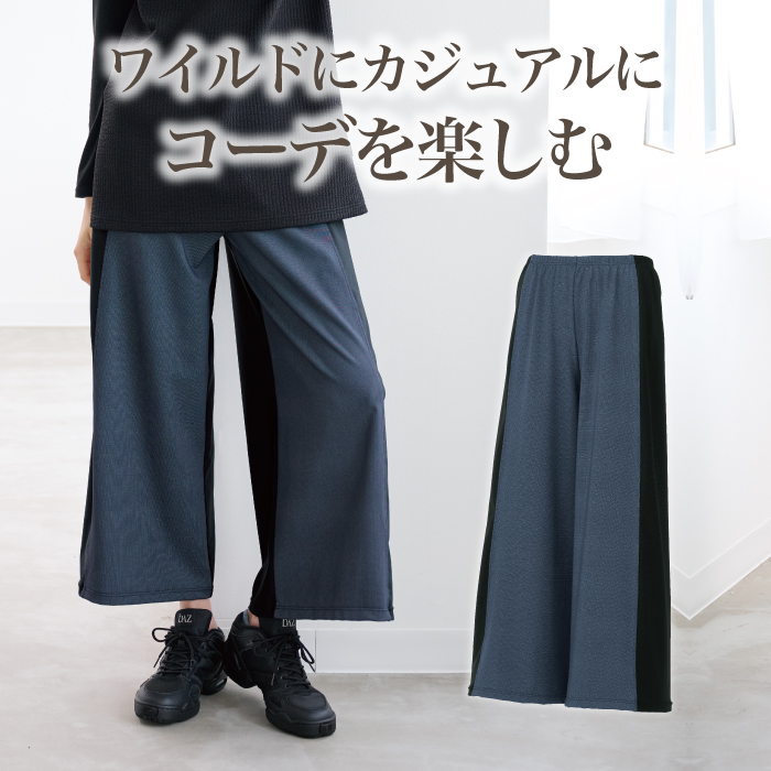 7分丈で軽快なトレンドのワイドパンツ　