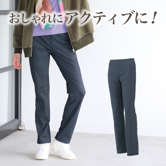 デニム調ジャージのスッキリストレートシルエットパンツ