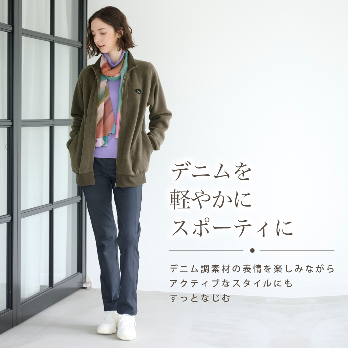 デニム調ジャージのスッキリストレートシルエットパンツ