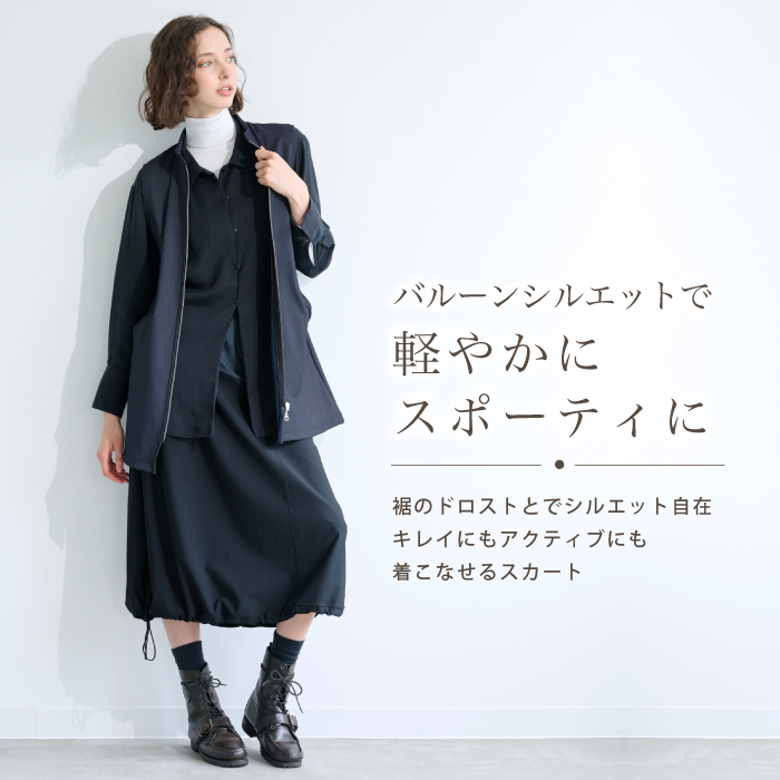 バルーンシルエットがキュートなロングスカート