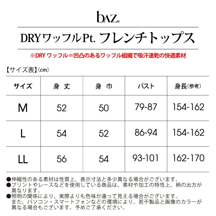 個性が光るグラフィックのフレンチトップス
