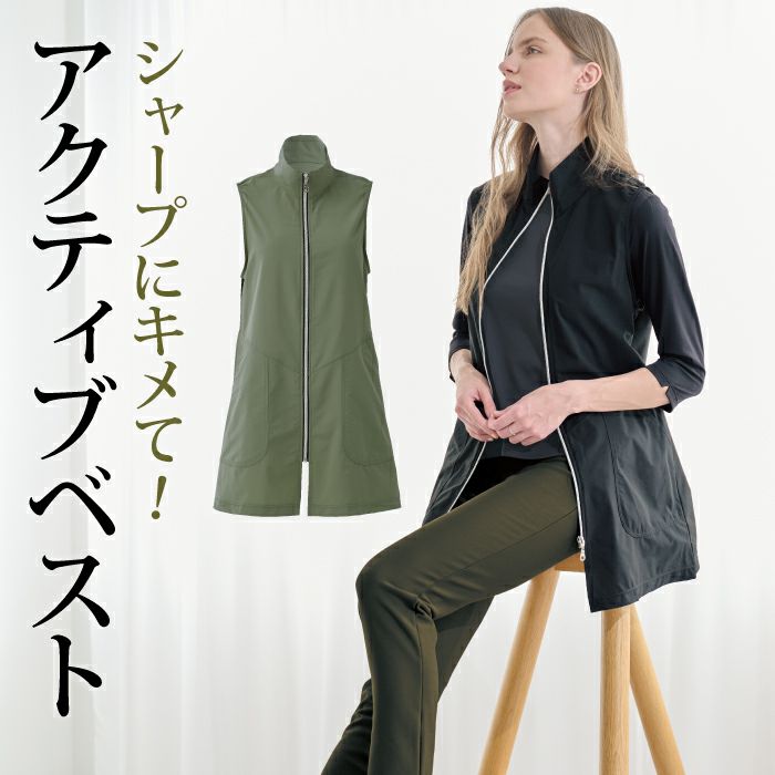 エコで軽くてストレッチ快適素材のロングベスト