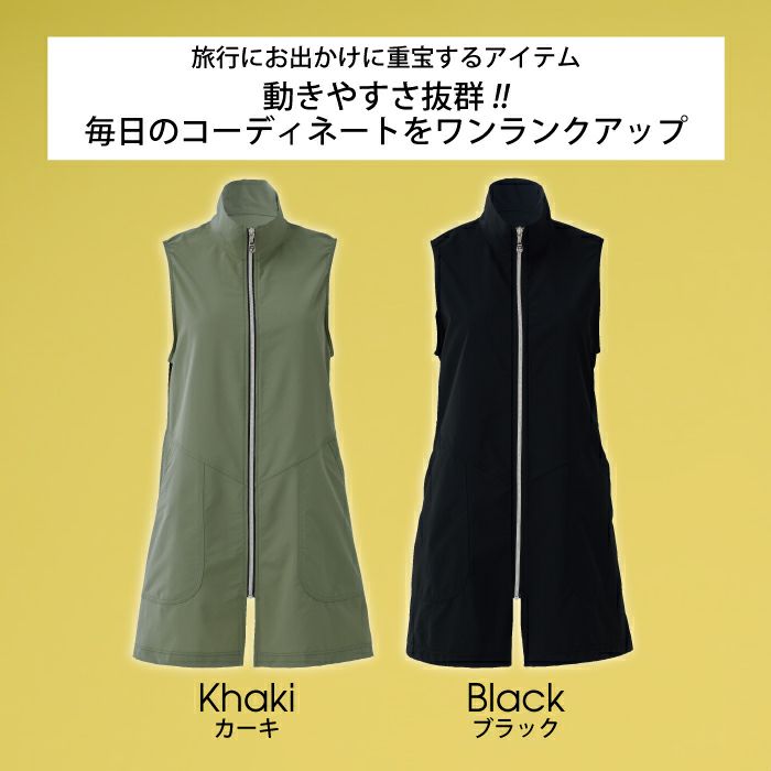 エコで軽くてストレッチ快適素材のロングベスト