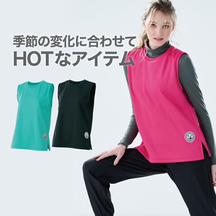 気候の変化の激しい季節にぴったりなヒップ丈HOTベスト