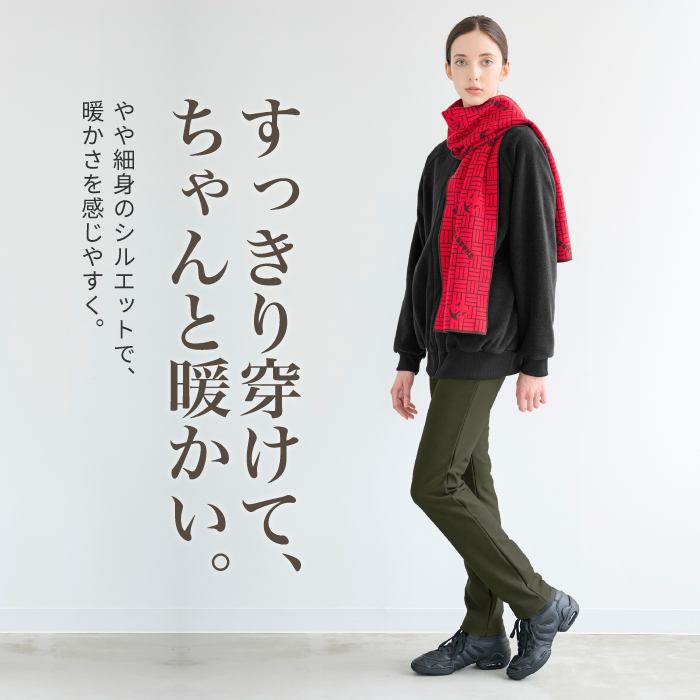 寒い季節に欠かせない動きやすい裏起毛パンツ