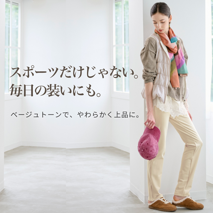 寒い季節に欠かせない動きやすい裏起毛パンツ