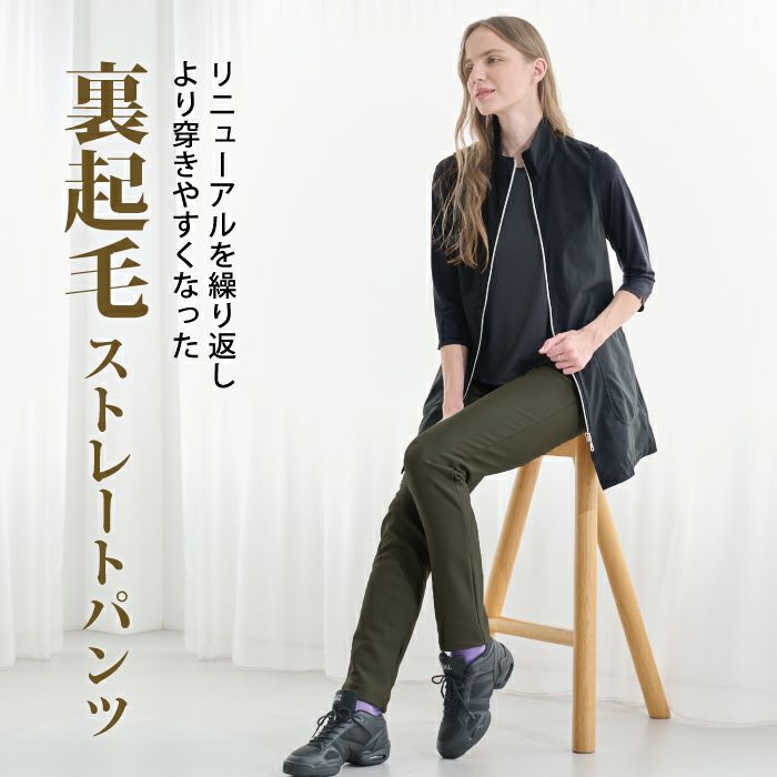 寒い季節に欠かせない動きやすい裏起毛パンツ