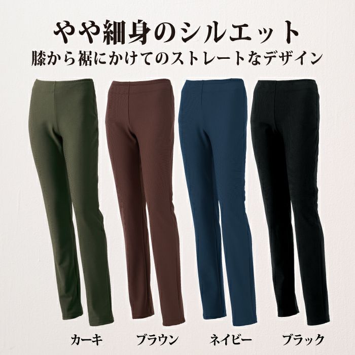 寒い季節に欠かせない動きやすい裏起毛パンツ