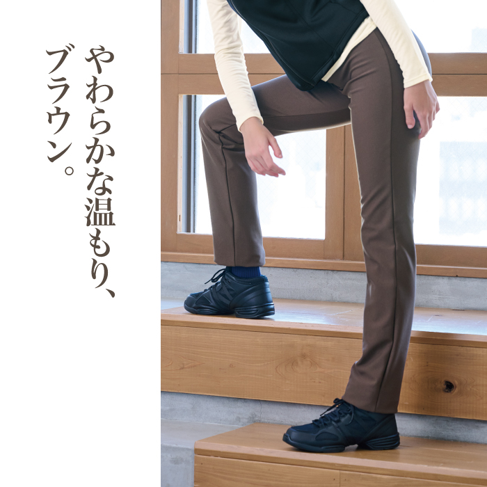 寒い季節に欠かせない動きやすい裏起毛パンツ