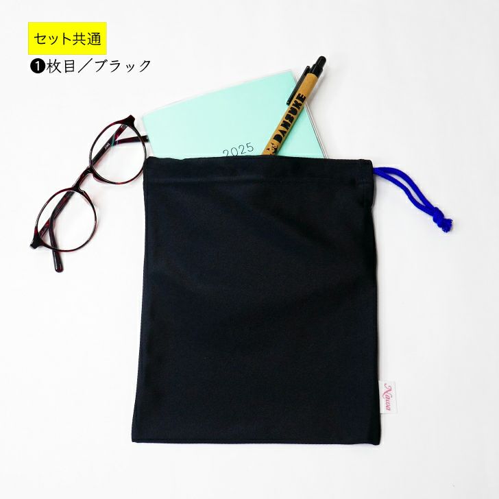 伸縮性のあるソフトな巾着３点セット