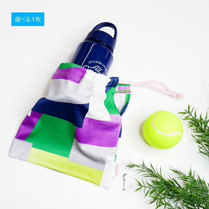 伸縮性のあるソフトな巾着３点セット