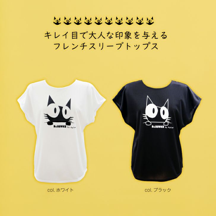 大人な印象を与えるフレンチスリーブトップス