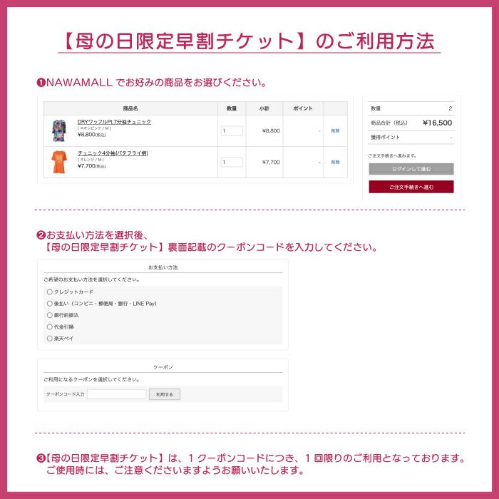 期間限定お買い得な母の日限定チケット