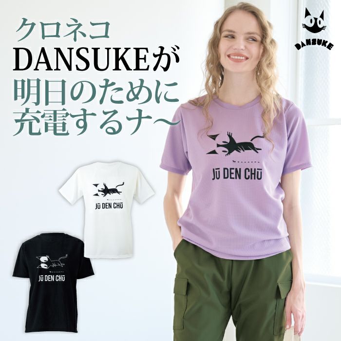 DANSUKEをプリントした快適素材Tシャツ