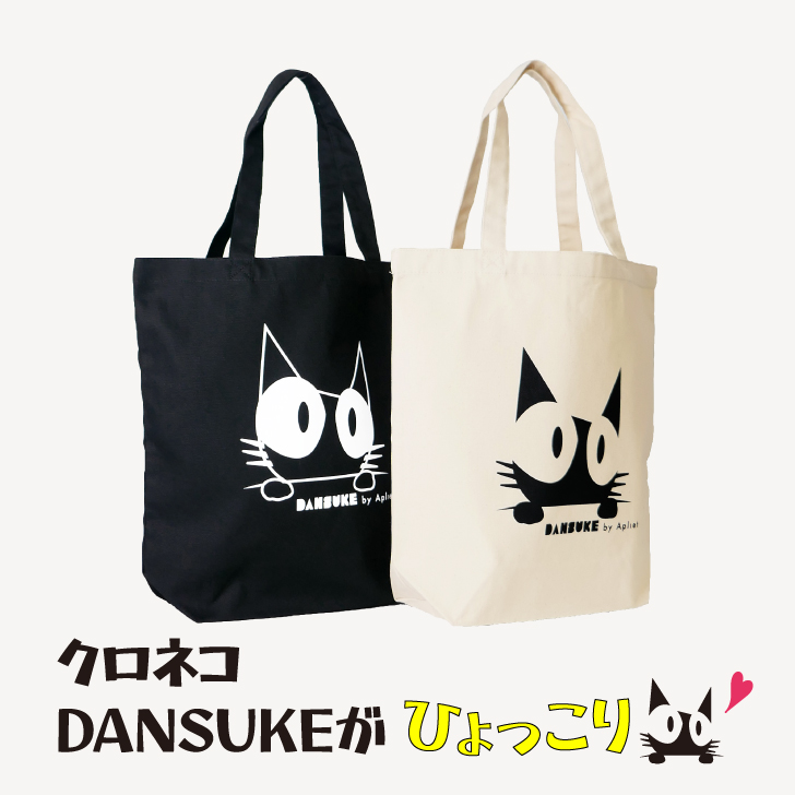 A4サイズがすっぽり入るトートバッグ