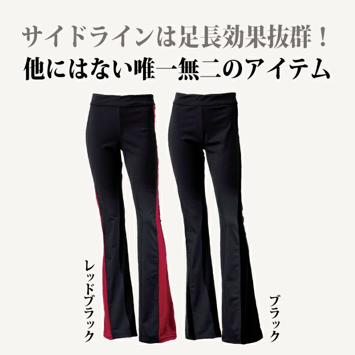 サイドラインは足長効果抜群！カッコよく魅せるパンツ