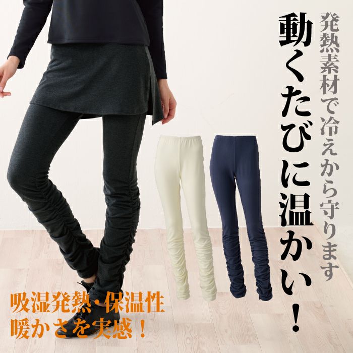 発熱素材のレギンス
