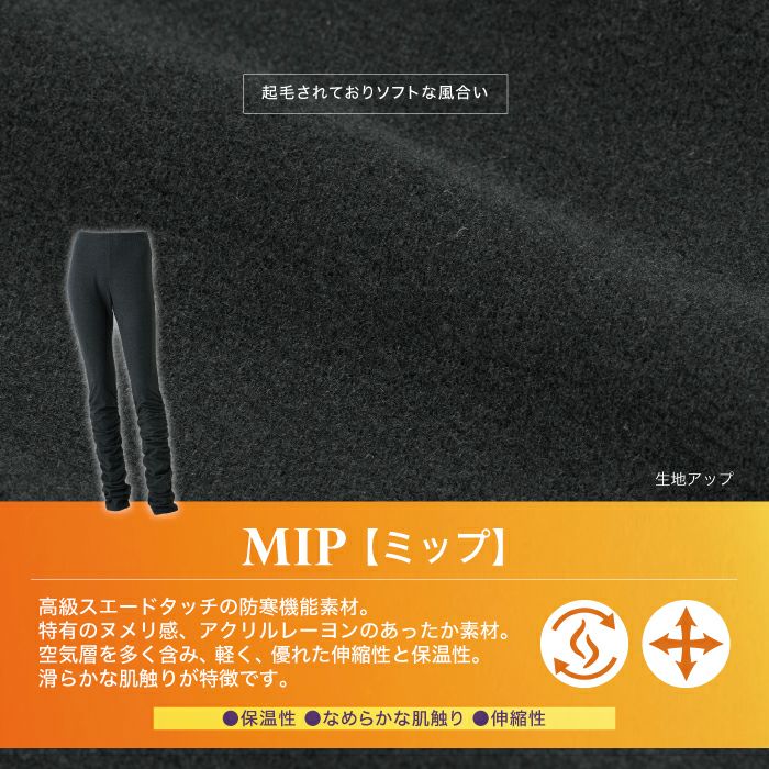 発熱素材のレギンス
