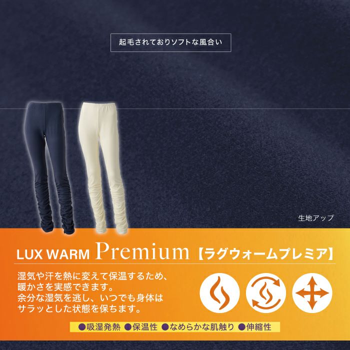 発熱素材のレギンス